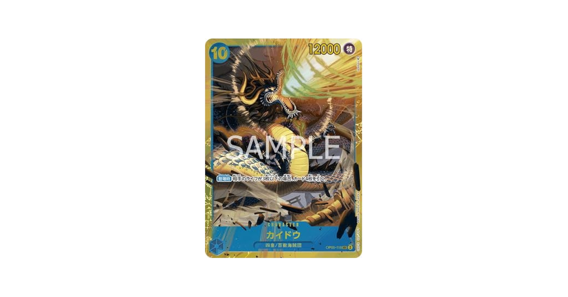 将　カイドウ　スタートデッキ 5セット ワンピースカード スタートデッキEX ギア5 収録カード情報《ST